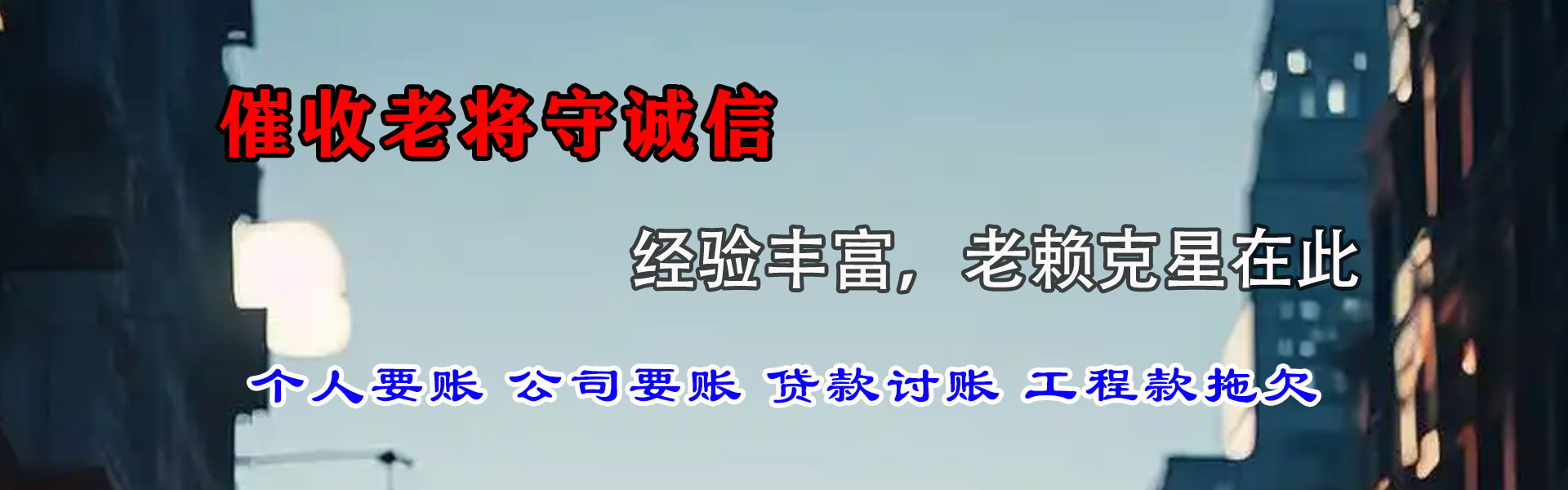 肇东讨债公司